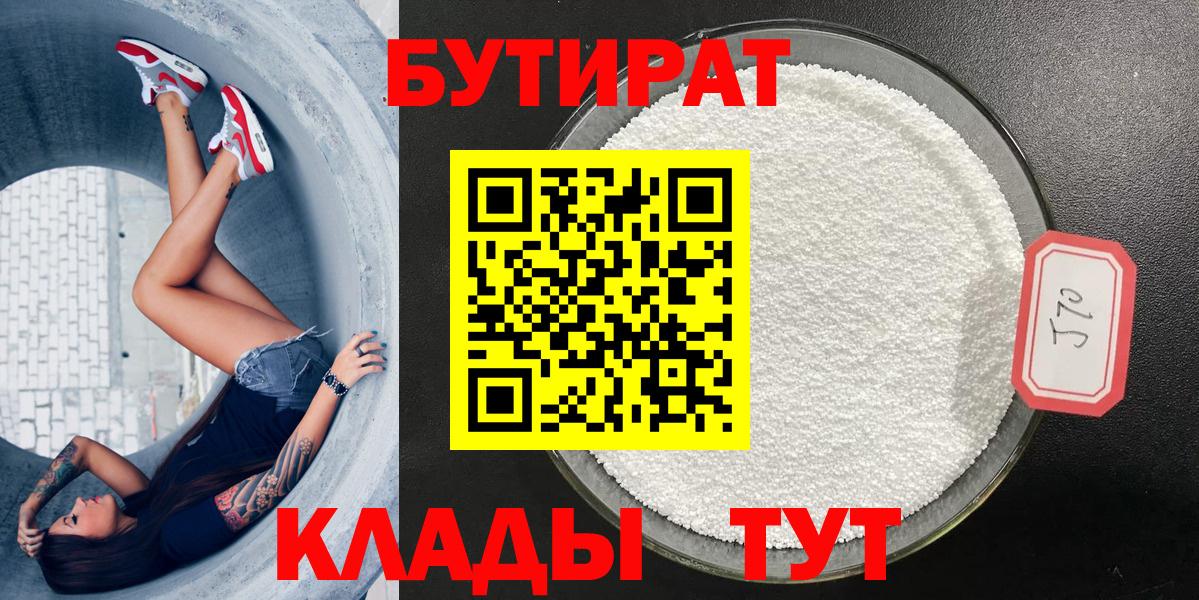 Ступино  БУТИРАТ GHB  Вход с VPN 