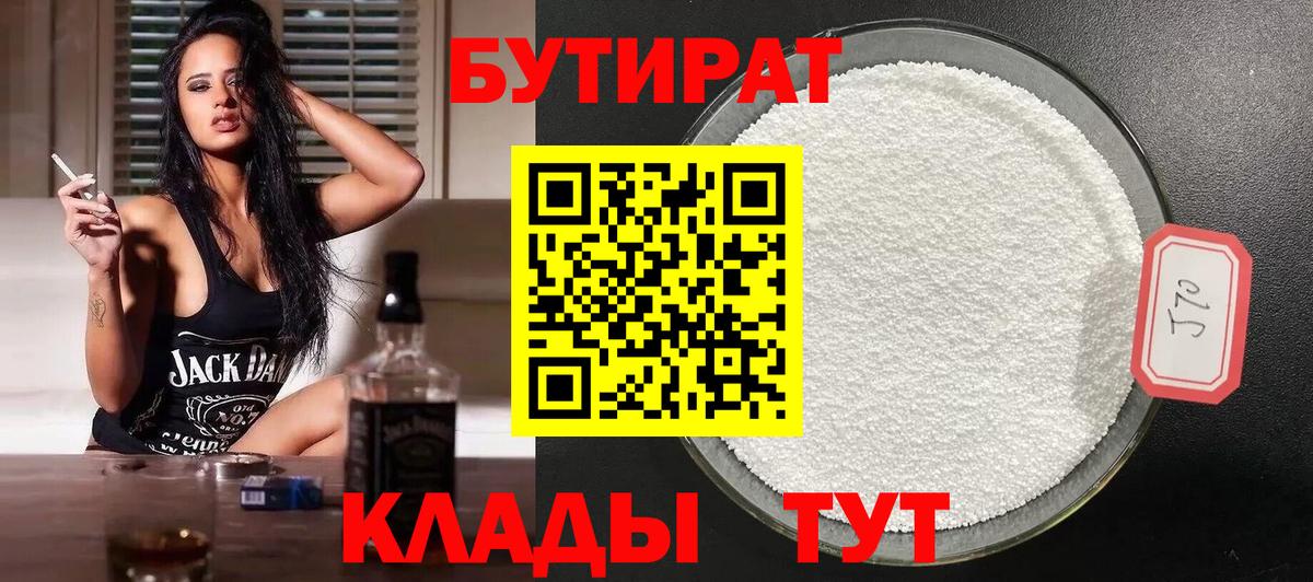 Бутират вода Ступино