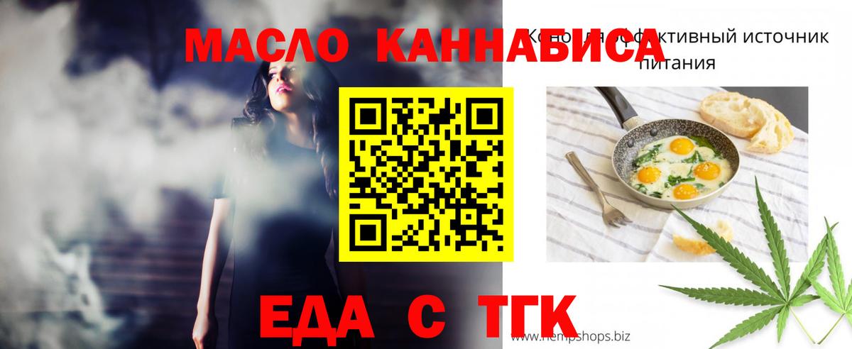 Еда ТГК конопля Ступино