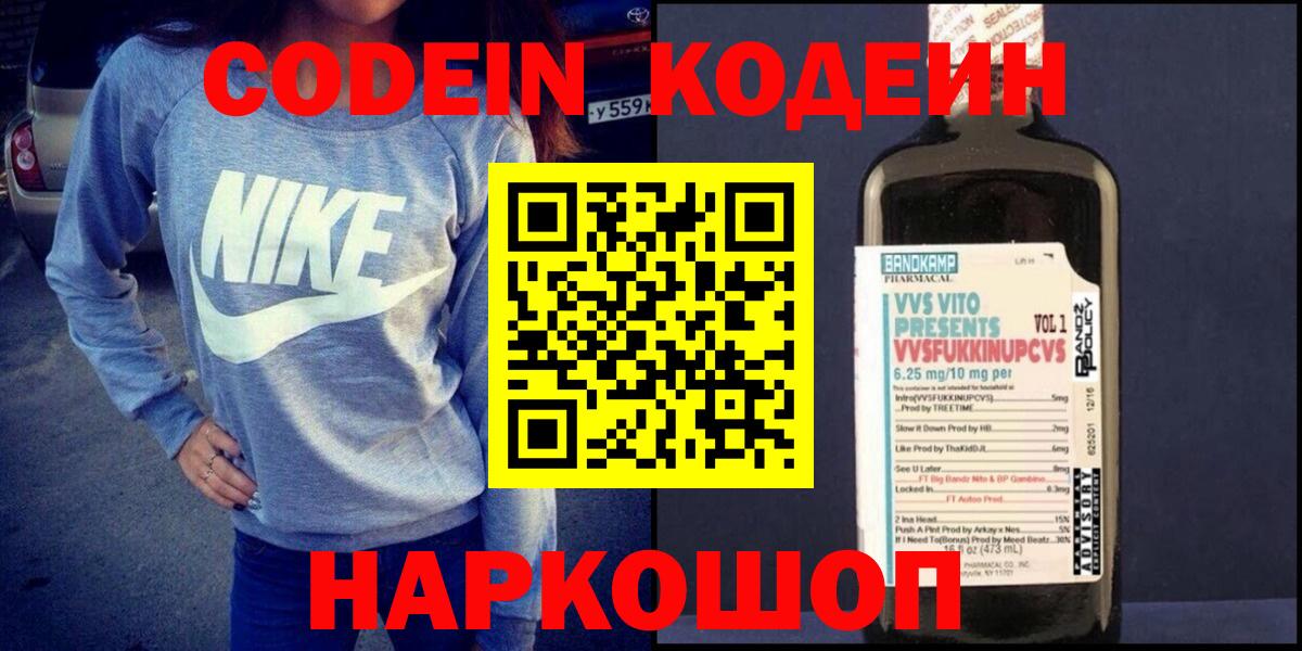 Ступино  Кодеиновый сироп Lean Purple Drank  Вход с VPN 