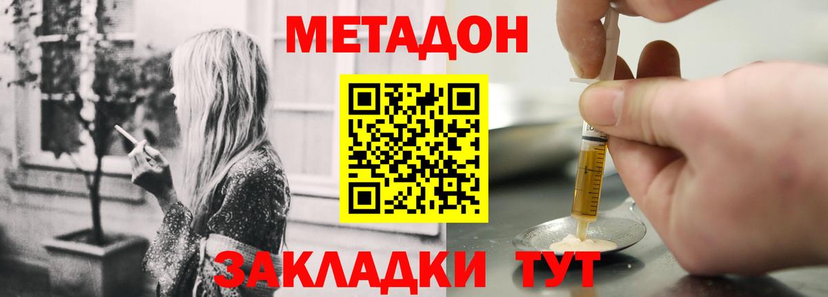 Метадон мёд  Вход с VPN  Ступино  площадка официальный сайт  Метадон кристалл 