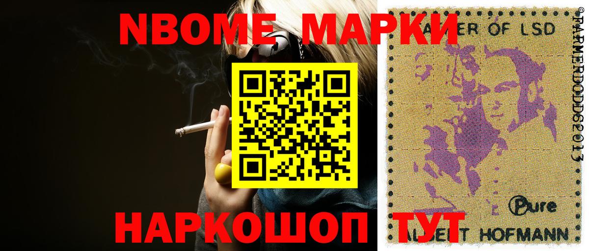 Марки N-bome 1,5мг Ступино